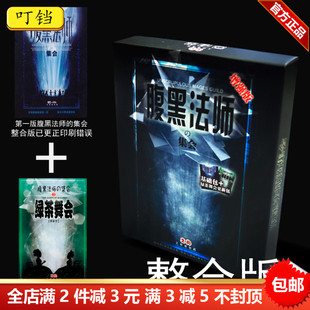 腹黑法师的集会 新版  魔幻风格卡牌桌游  适合聚会娱乐桌面游戏