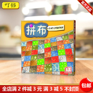 拼布双人桌游patchwork情侣两人对决桌面游戏经典中文版艺术卡牌