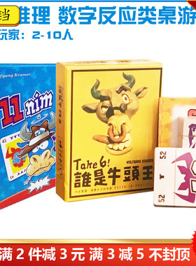 谁是牛头王11桌游卡牌Take6牛头王第二版蓝盒欢乐聚会桌游