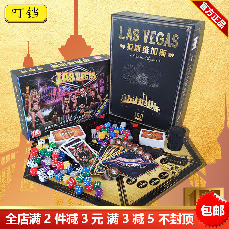 叮铛桌游 拉斯维加斯 las vegas皇家版  含堵城大道扩展 桌游卡牌