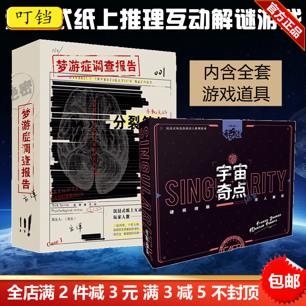 剧本杀桌游 宇宙奇点分裂笔记 推理解谜烧脑游戏 两人侦探逻辑