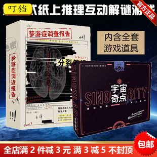 剧本杀桌游 宇宙奇点分裂笔记 推理解谜烧脑游戏 两人侦探逻辑