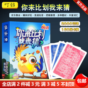 你来比划我来猜搞笑卡牌桌游卡牌你演我猜儿童成人休闲聚会游戏牌