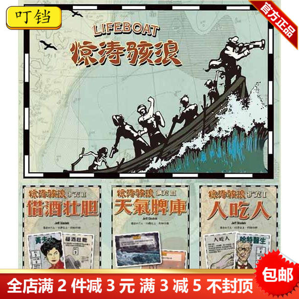 怒海求生 救生艇 Life Boat惊涛骇浪中文版带8人天气扩展桌游卡牌