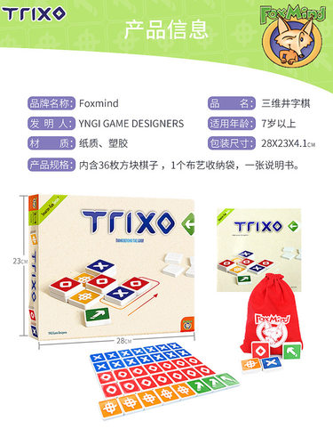 三维井字棋Trixo正品Foxmind规划专注力儿童益智桌游三子棋