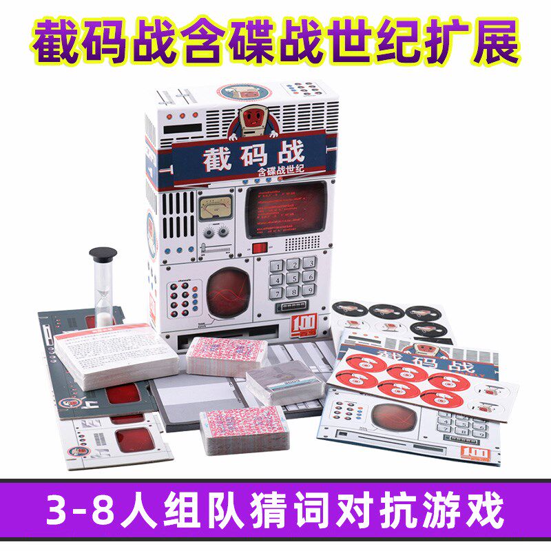 截码战策略推理卡牌游戏中文版含碟战世纪扩展侦探休闲聚会桌游