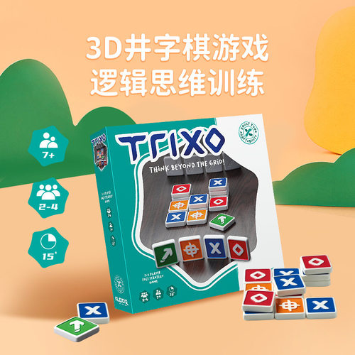 一刻馆trixo3D三维立体井子棋 亲子互动思维训练桌游儿童益智玩具