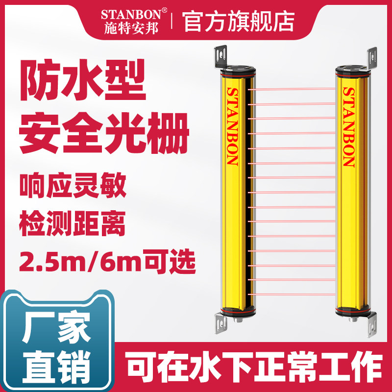 施特安邦STF防水安全光栅光幕红外对射光电保护探测感应器传感器