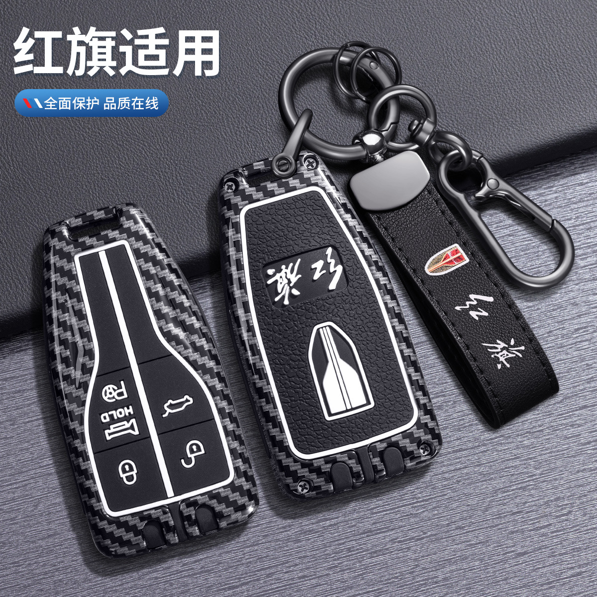 适用一汽红旗H5钥匙套高档新H9EHS9全包hs5/hs保护壳扣金属男女士