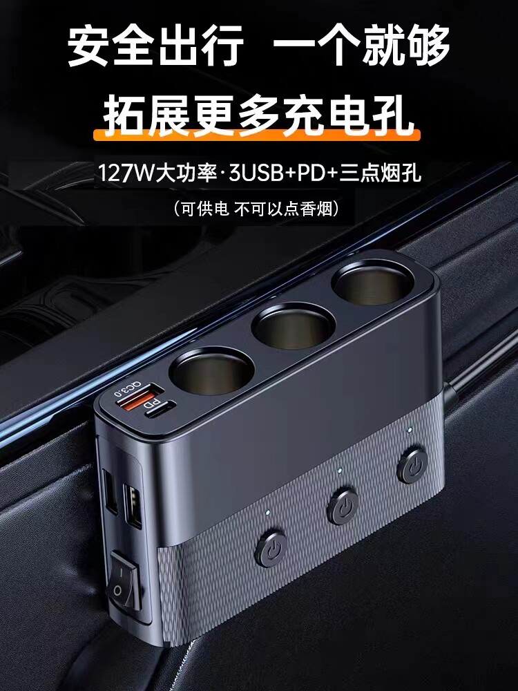 车载充电器汽车点烟器转换插头电源一拖三USB快充PD车充后排24V12