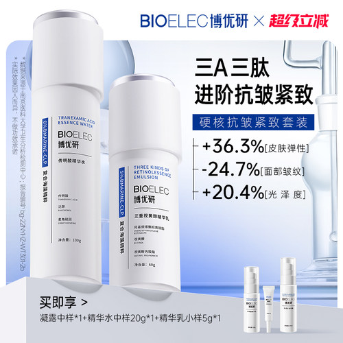 博优研3A水乳紧致淡纹褪红套装