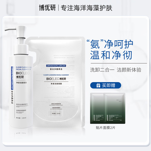 博优研清洁洗卸合一绵密细腻泡沫