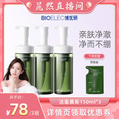 博优研洁净肌肤细腻绵密洁面慕斯