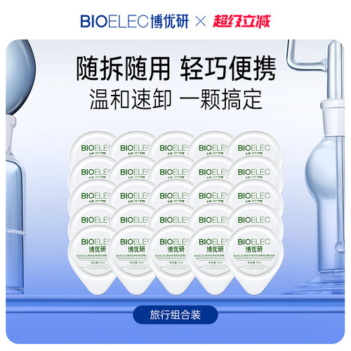 博优研卸妆膏次抛旅行装