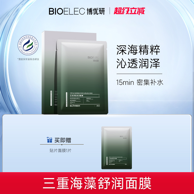 补水保湿海藻博优研面膜
