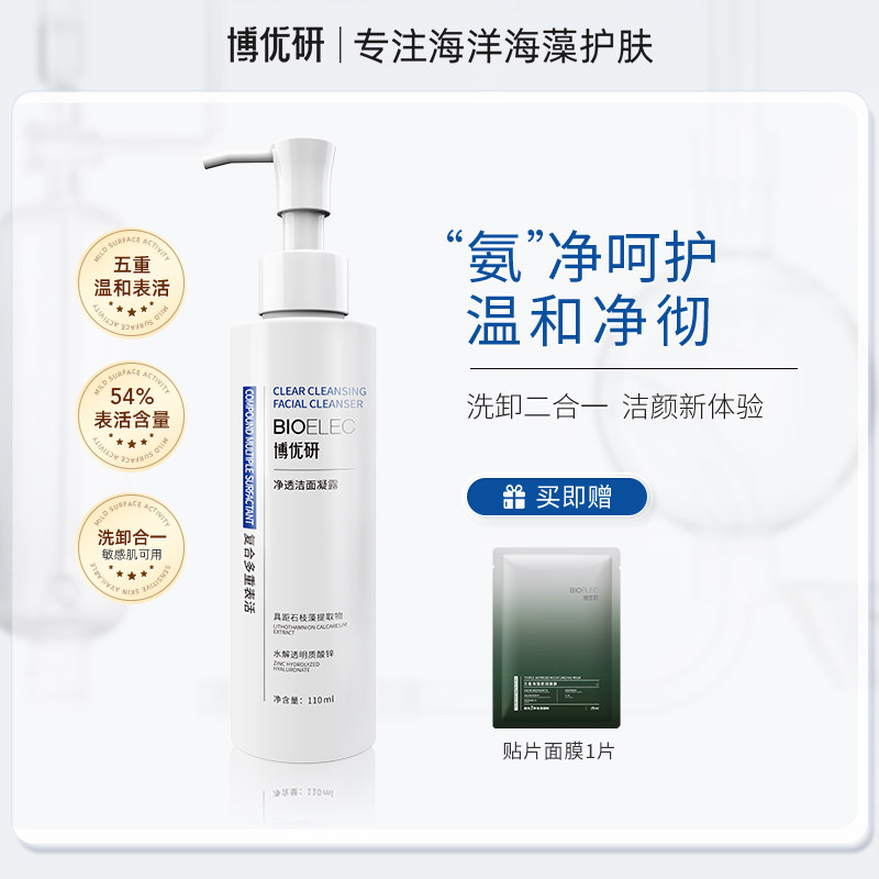 【达人专属】博优研氨基酸洗面奶洁面凝露清洁毛孔干皮敏感肌k