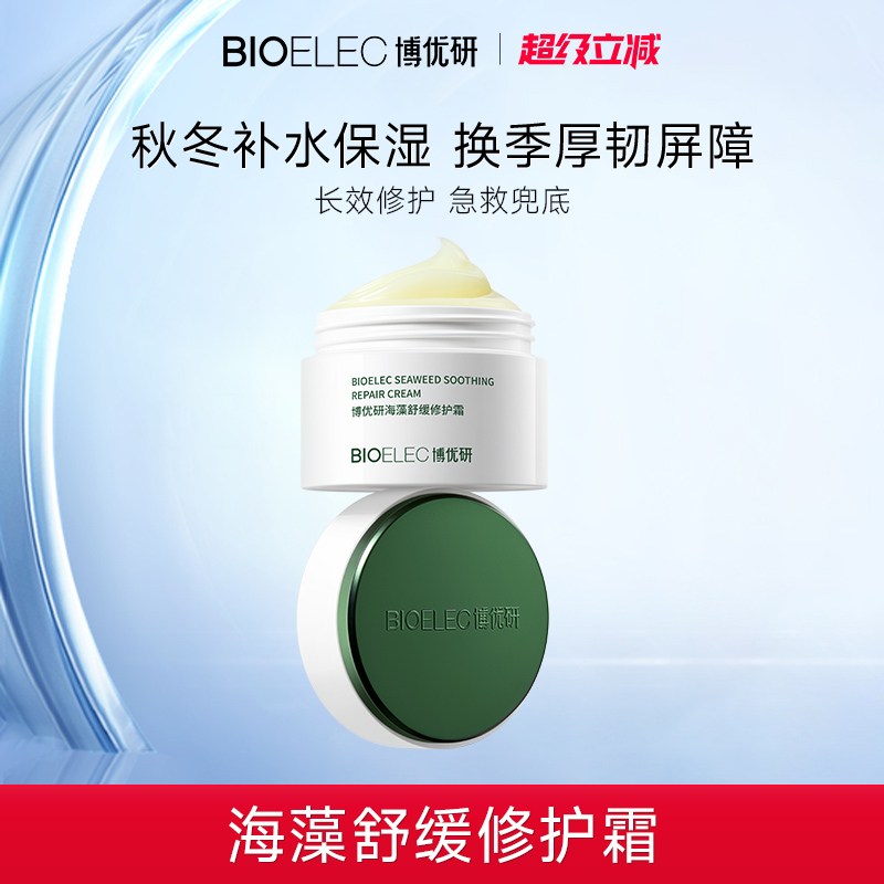 博优研海藻舒缓面霜修护霜
