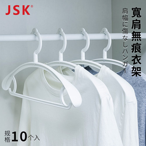 日本JSK无痕晾衣架肩角塑料
