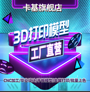 3D打印服务模型定制作sla加工业级pla高精度树脂尼龙建模设计手板打样ABS金属打印批量上色光固化建筑模型