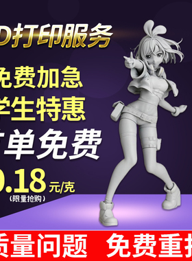 3d打印服务模型定制pla加工业级高精度白色树脂透明尼龙建模手办板打样金属打印批量上色光固化建筑三D打印