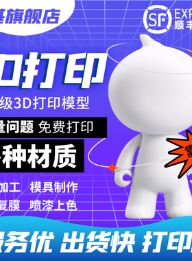 3d打印服务模型定制作工业级pla高精度打印手板打样CNC建模设计金属树脂尼龙批量上色sla加工光固化建筑模型