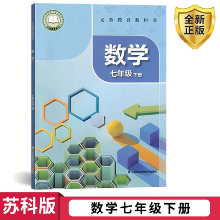 正版2025七年级下册数学苏教版初一7年级下册数学书苏教版/苏科版课本教科书教材江苏凤凰科学技术出版社苏教版七年级下册数学书