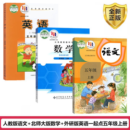 正版包邮2024适用小学5五年级上册课本书教材教科书全套北师大版数学人教部编版语文外研版1一起点英语书五年级上册语文数学英语书