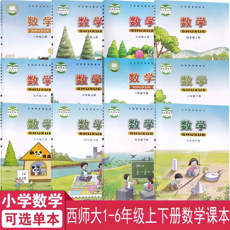 123456年级上下学期数学用书