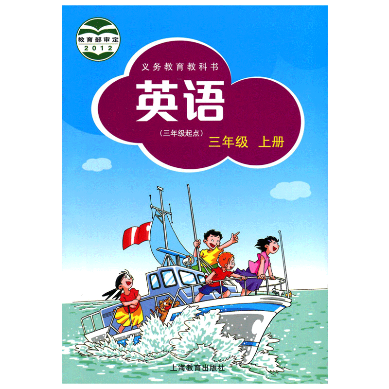正版小学三年级上册英语课本书