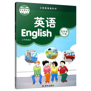 正版包邮2025适用译林版五年级下册英语课本书教材教科书小学5五年级下册英语书译林版5五下英语江苏版译林出版社五年级英语书下册