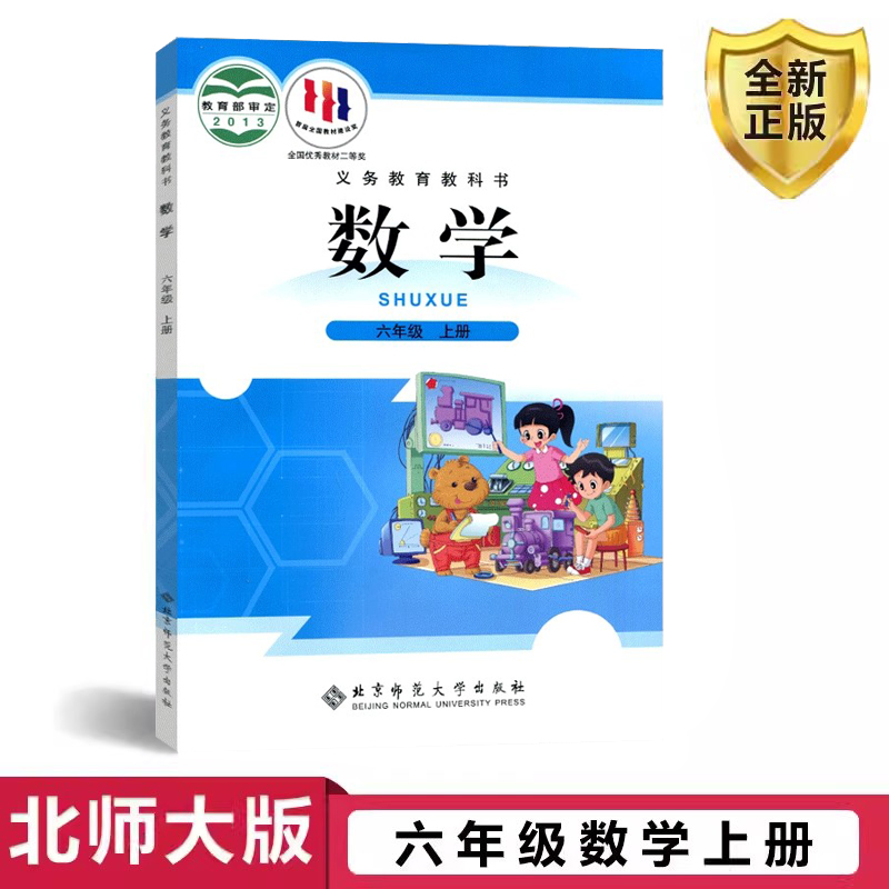 2024新版北师大小学六年级上册