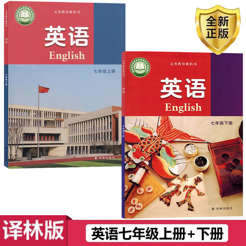 全新译林版英语七年级上册+下册