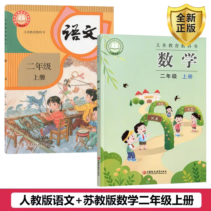 正版2025年第一学期上册语文