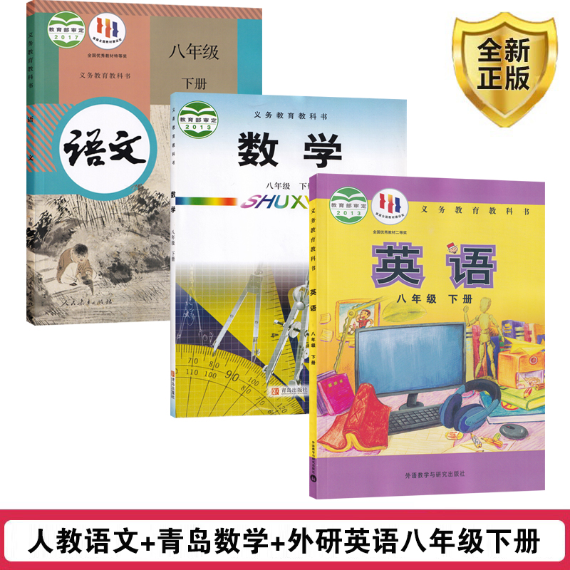 人教语文+青岛数学+外研英语