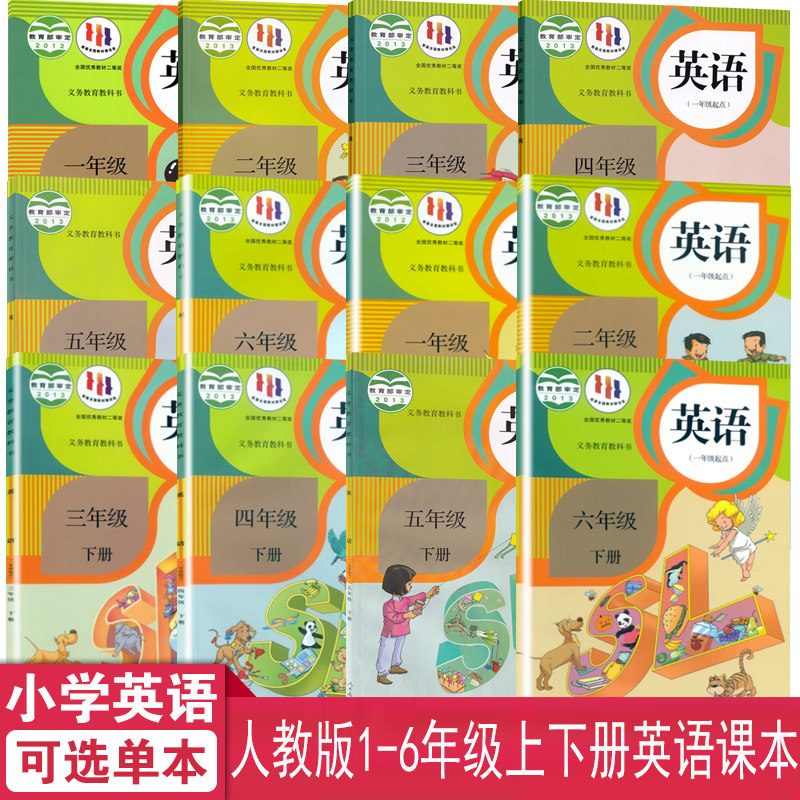 123456年级上下学期英语教材