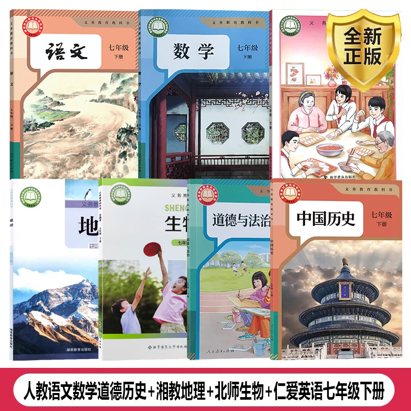 福建龙岩七年级下册课本全套教材