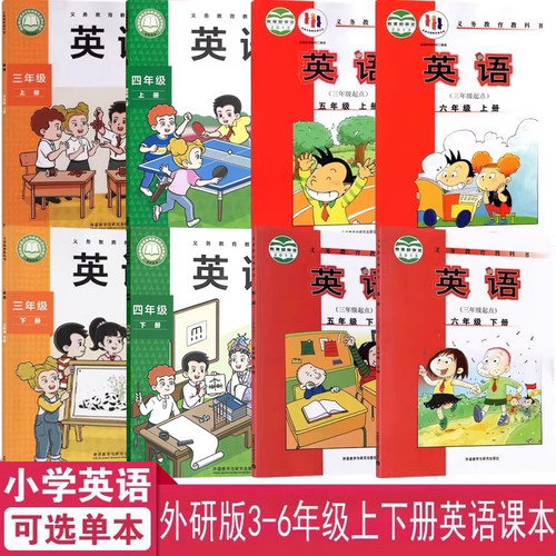 外研版123456年级上下英语新交际