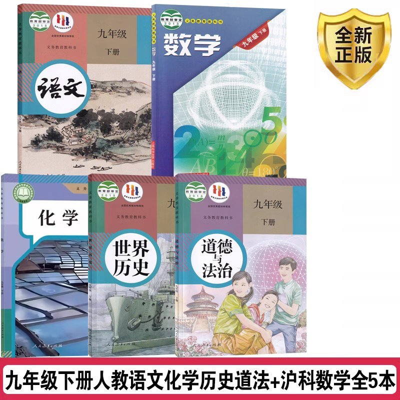 九下人教语化历道+沪科数