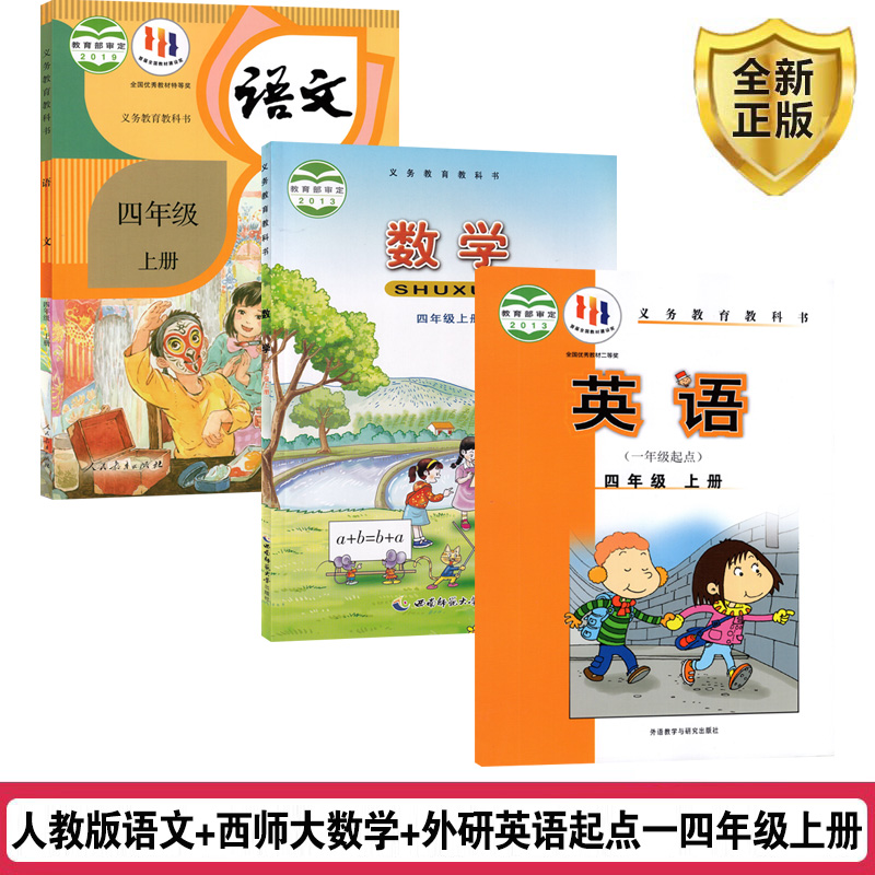四年级上册学生课本书