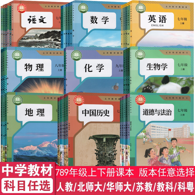 中学生789年级课本任选