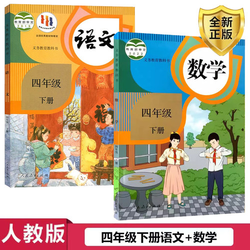 部编版小学四年级下册语文数学