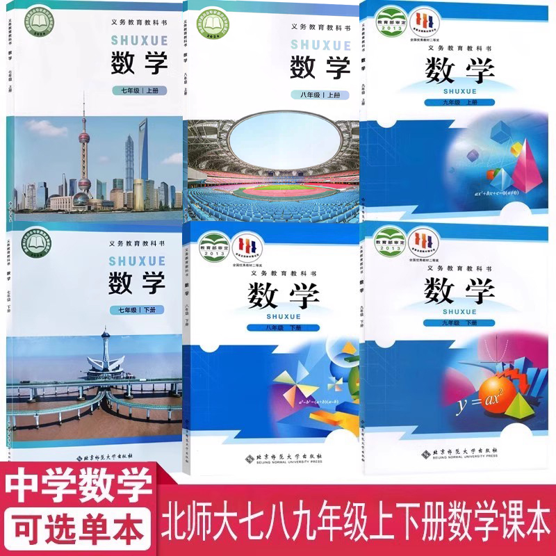 中学789年级上下学期数学