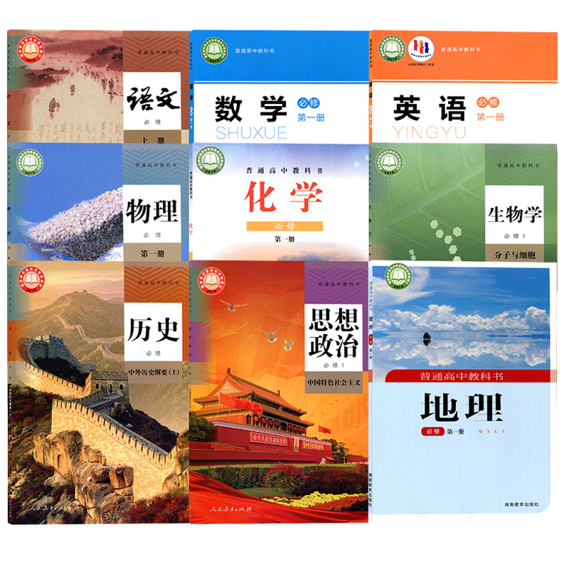 河南南阳高一上册课本全套书教材北师大版数学英语必修一课本部编版语文人教版物理鲁教版化学生物历史政治必修第一册湘教版地理