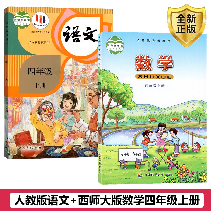正版包邮四年级上册语文