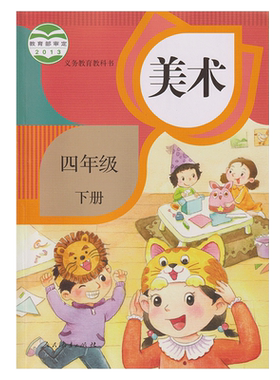 2026人教版 四年级下册美术课本 书教材义务教育教科书4年级下册小学生美术课本/教材/学生用书小学教材美术书人教版教材 正版包邮