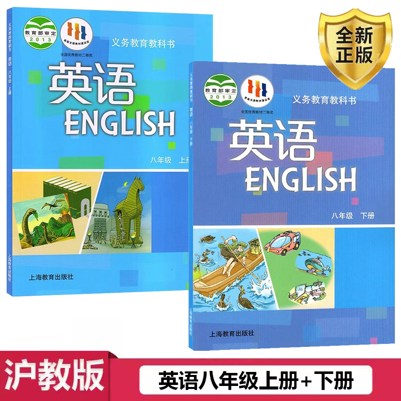 全新正版沪教版广州深圳版沈阳初中牛津A版英语八年级上下册课本套装2本上海教育出版社初二教材8八年级上下册英语沪教牛津版英语-封面