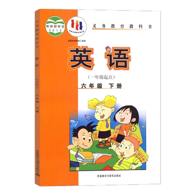 外研社六年级下册一起点