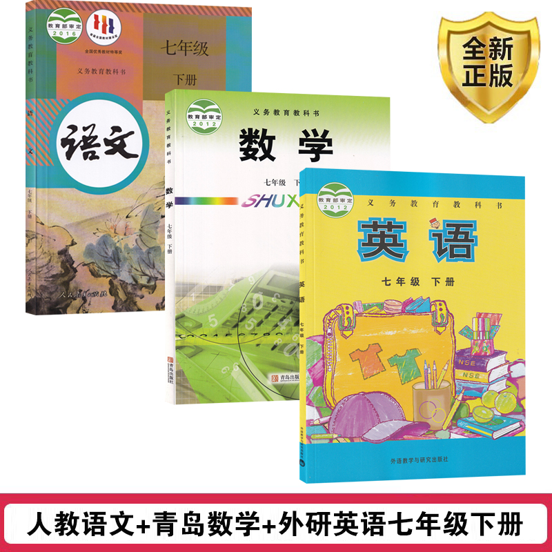 人教语文+青岛数学+外研英语