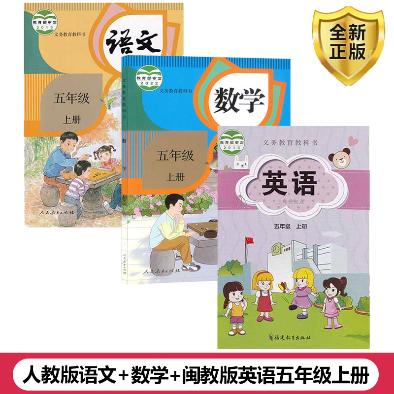 五年级上册语文数学英语全套装
