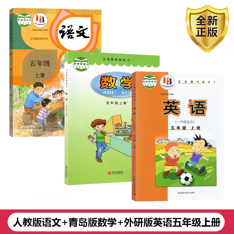 包邮正版六三学制五年级上册语文